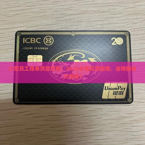 公司员工保单可以贷款吗