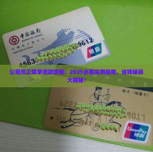 公司员工保单可以贷款吗