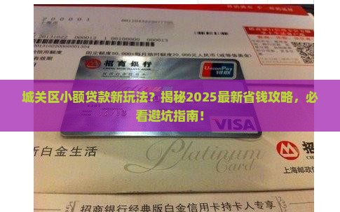 城关区创新小额贷款中心