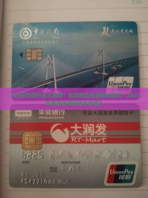 小额贷款洗牌新政策出台
