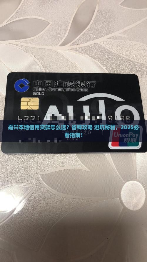 嘉兴本地的信用贷款