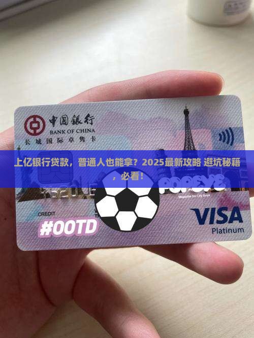 上亿银行贷款