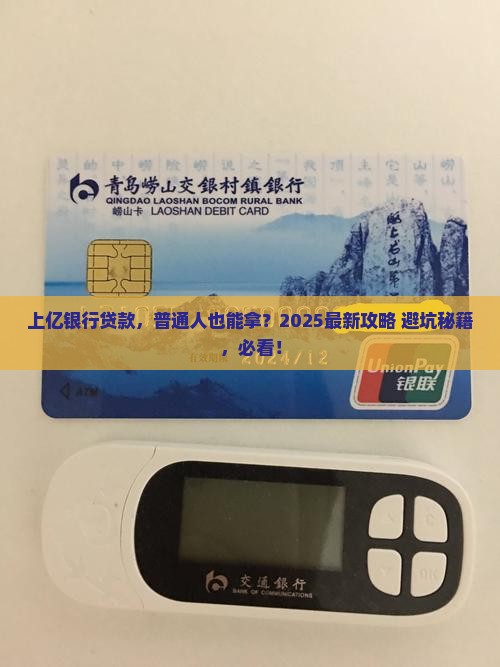 上亿银行贷款