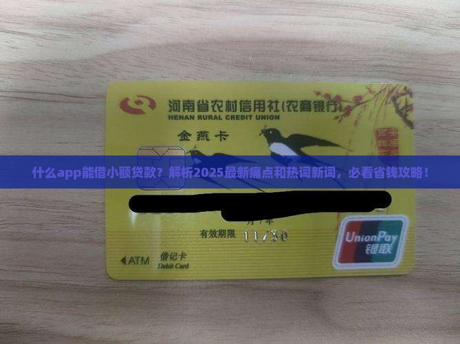 什么app能借小额贷款