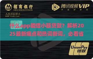 什么app能借小额贷款