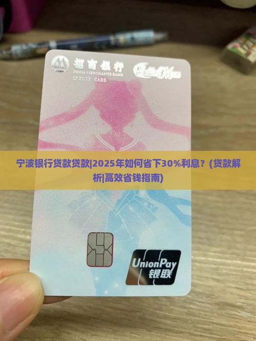 宁波银行贷款贷款
