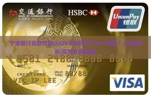 宁波银行贷款贷款