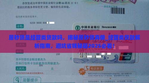 居秒贷是经营类贷款吗