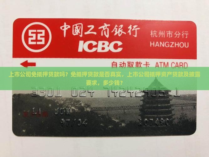 上市公司免抵押贷款吗