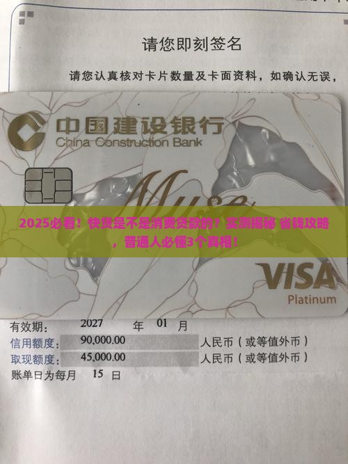 快贷是不是消费贷款的
