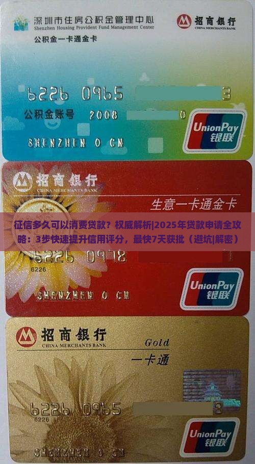 征信多久可以消费贷款