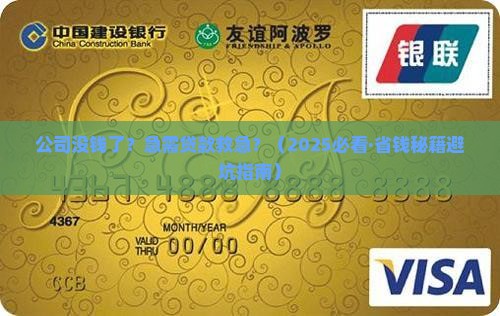 公司没钱需要你们贷款吗