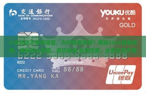 小米贷款不停降额度