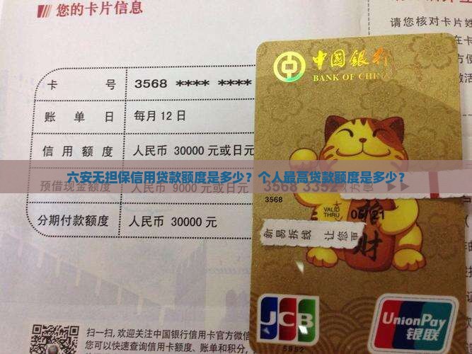 六安无担保信用贷款额度