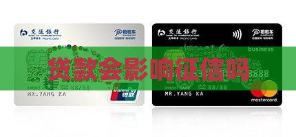 好贷款查征信吗