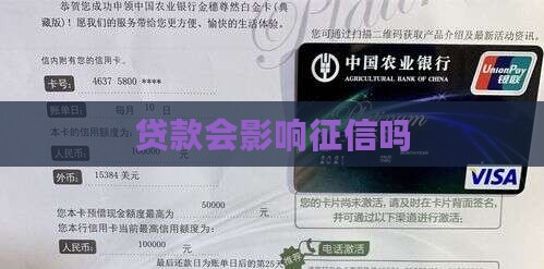 好贷款查征信吗