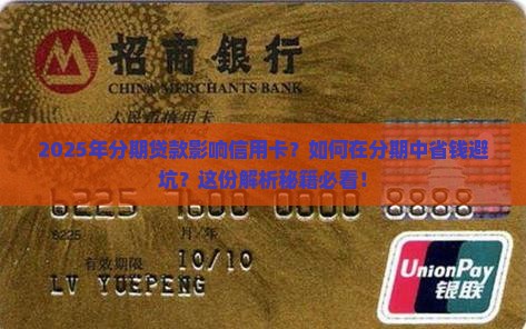 分期贷款影响信用卡