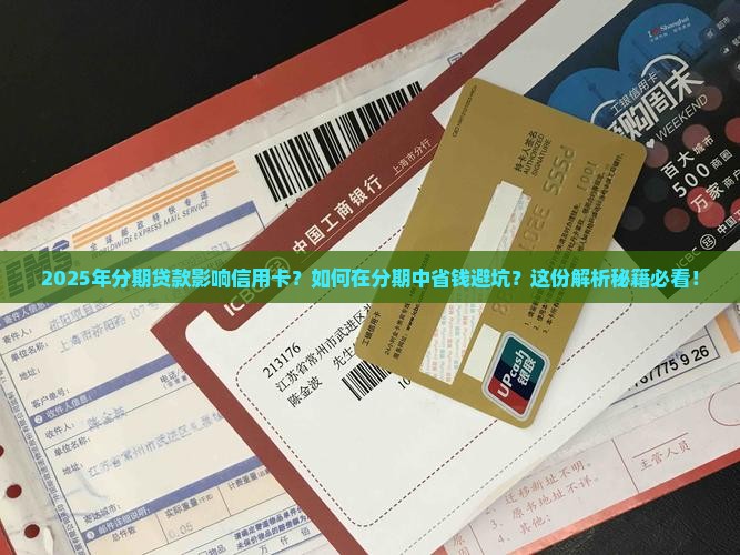 分期贷款影响信用卡