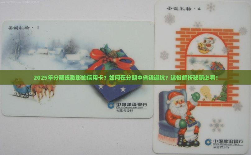 分期贷款影响信用卡