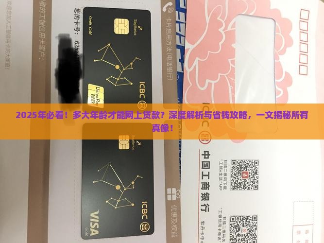 多大年龄才能网上贷款