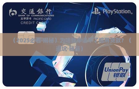 为何无法申请信用贷款