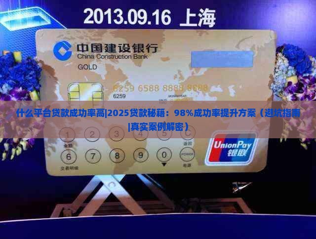 什么平台贷款成功率高