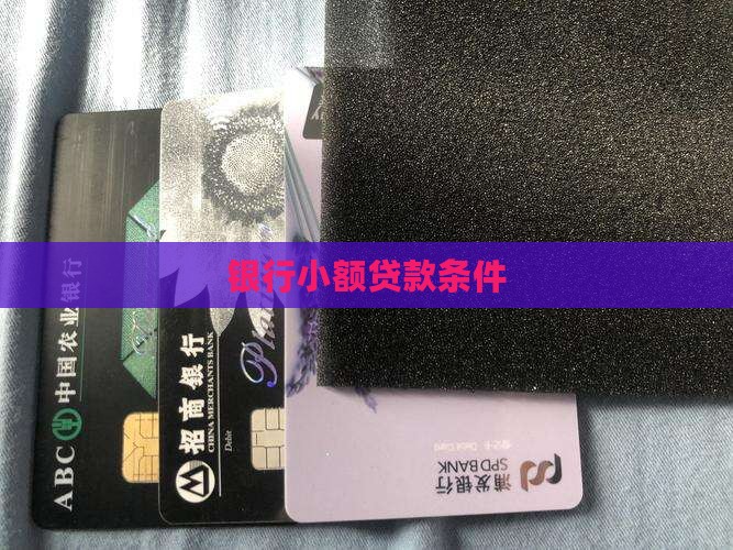 银行小于5万的贷款