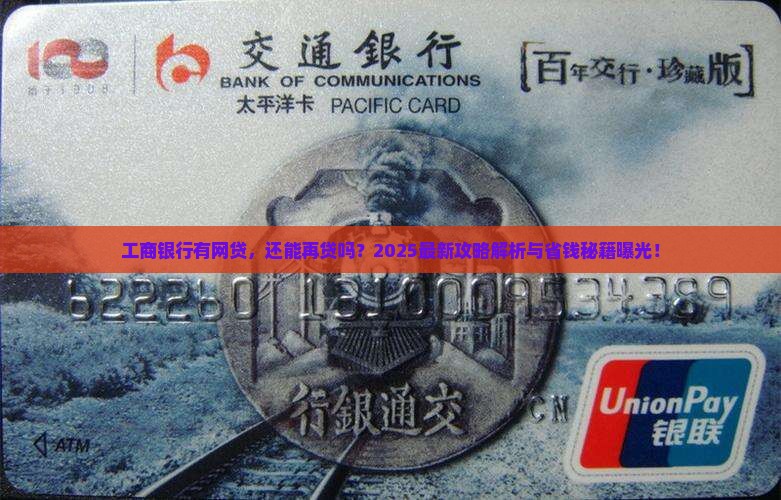 工商银行有网贷能贷款 工商银行有网贷能贷款