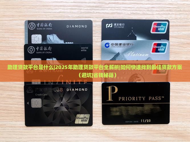 助理贷款平台是什么