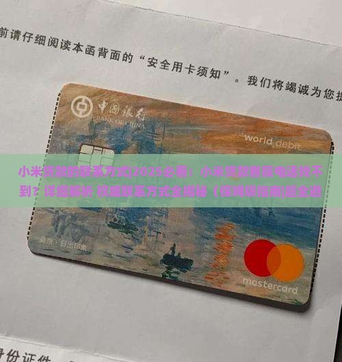 小米贷款的联系方式