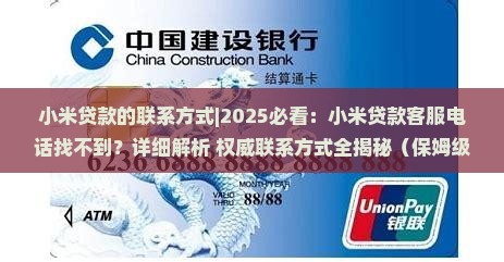 小米贷款的联系方式