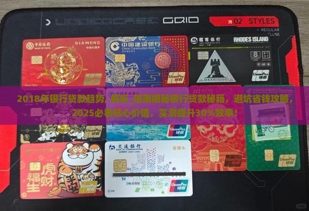 2018年银行贷款趋势