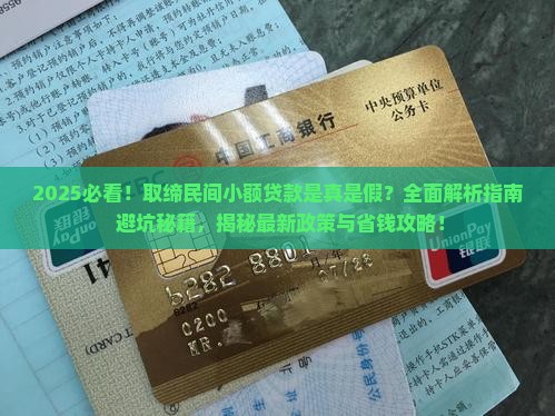 取缔民间小额贷款