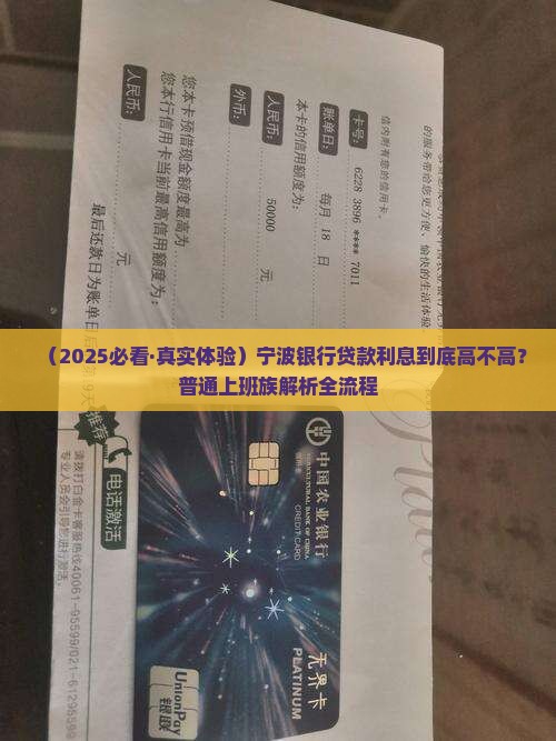 宁波银行办贷款利息