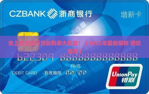 史上最全银行贷款利率