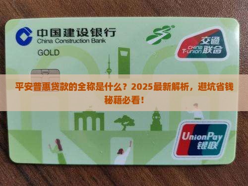 平安普惠贷款的全称