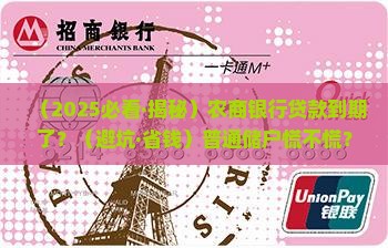 如皋农商银行贷款到期
