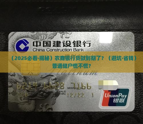 如皋农商银行贷款到期