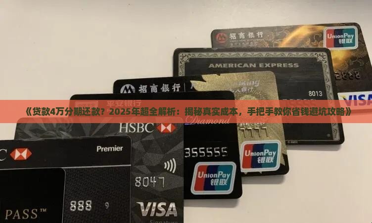 贷款4万分期还款