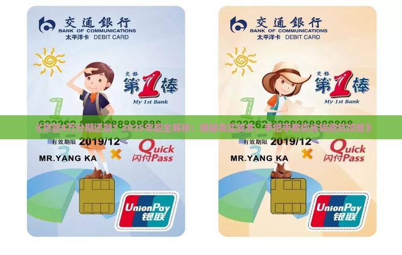 贷款4万分期还款