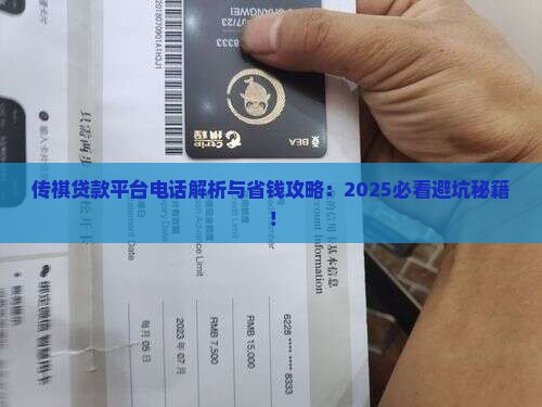 传祺贷款平台电话
