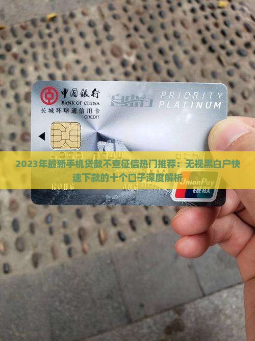哪些手机贷款不查征信