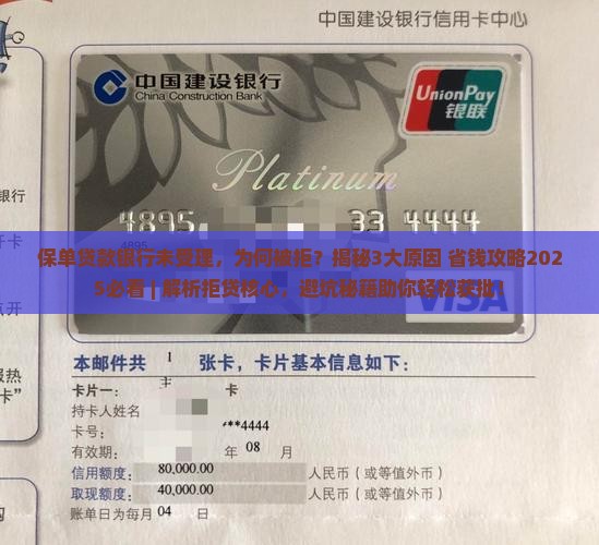 保单贷款银行未受理