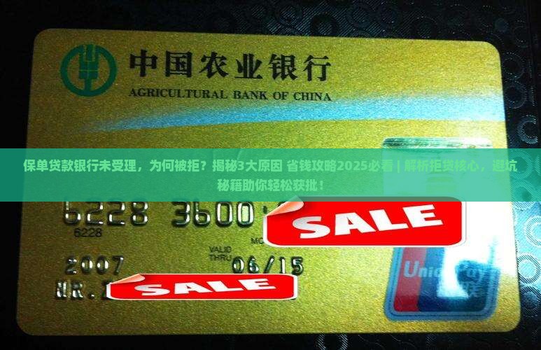 保单贷款银行未受理