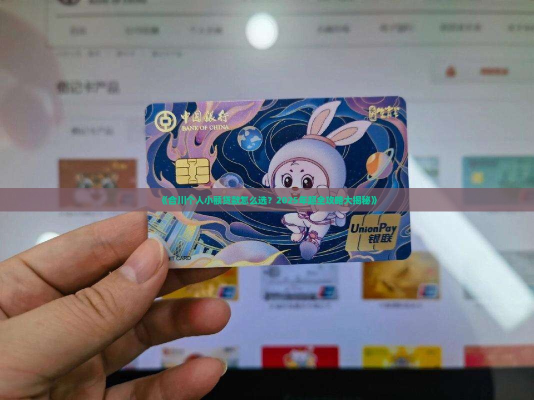 合川个人小额贷款