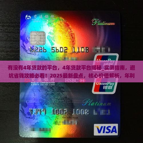 有没有4年贷款的平台