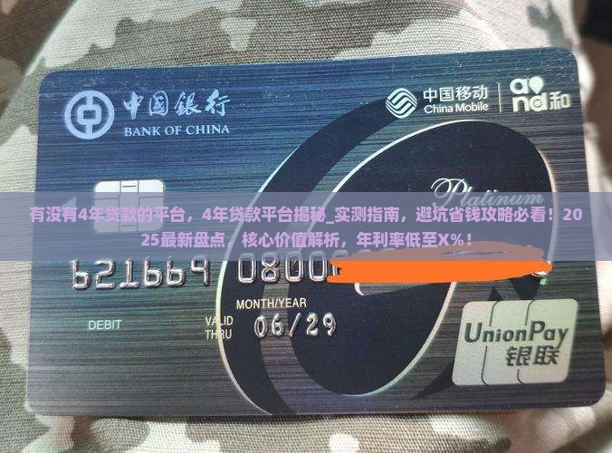 有没有4年贷款的平台