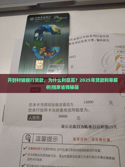 开封村镇银行贷款