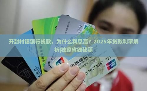 开封村镇银行贷款