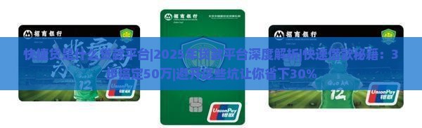 快捷贷是什么贷款平台 快捷贷是什么贷款平台